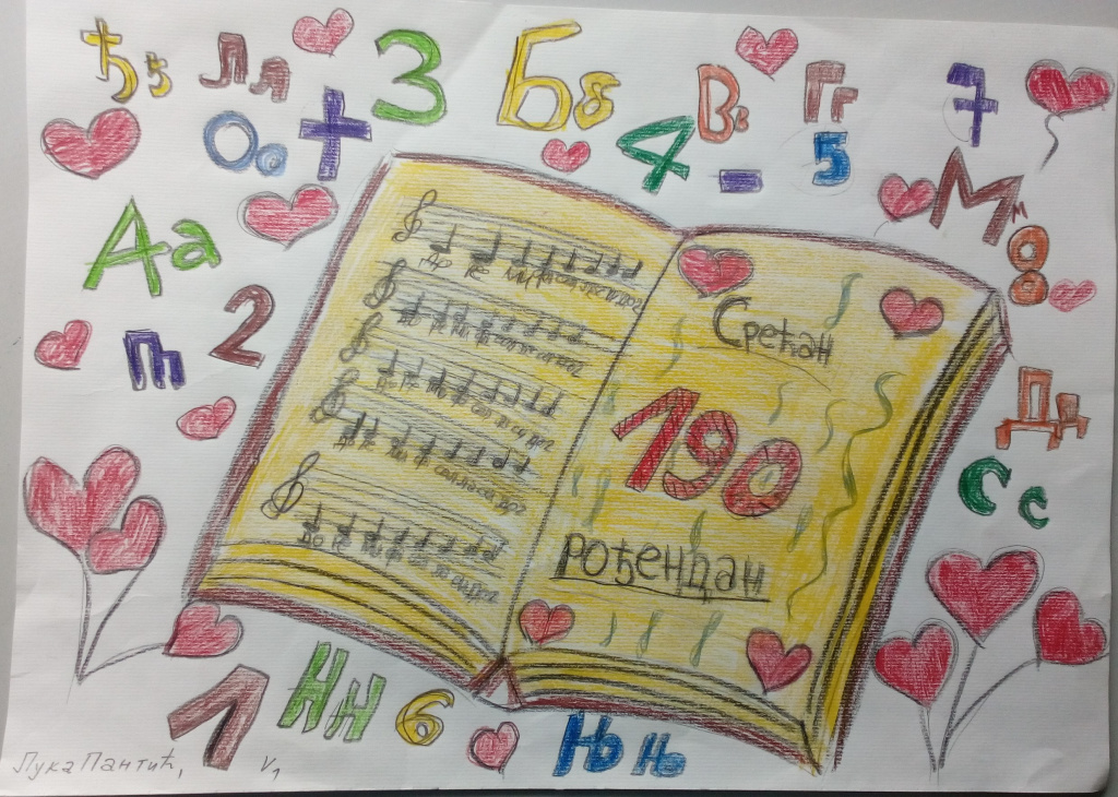 Luka Pantić V-1 Kučevo.jpg